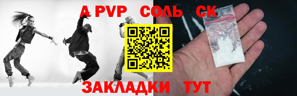Борзя  A-PVP Соль  А ПВП мука  Alpha PVP крисы CK  Вход с VPN 