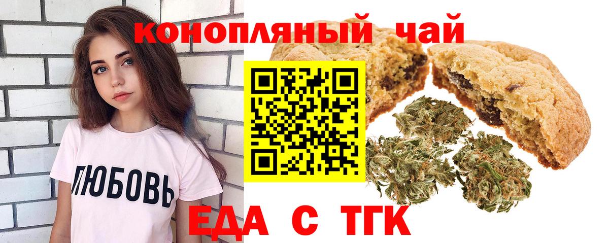 Печенье с ТГК конопля Борзя