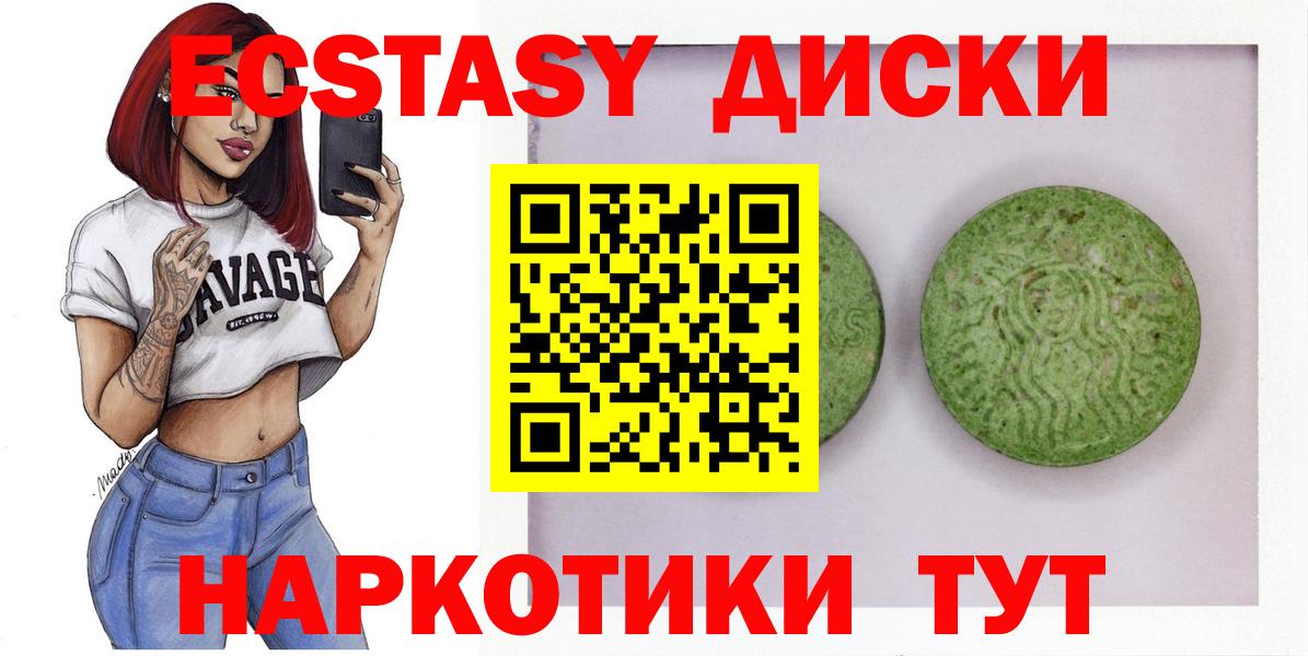 Экстази диски Борзя