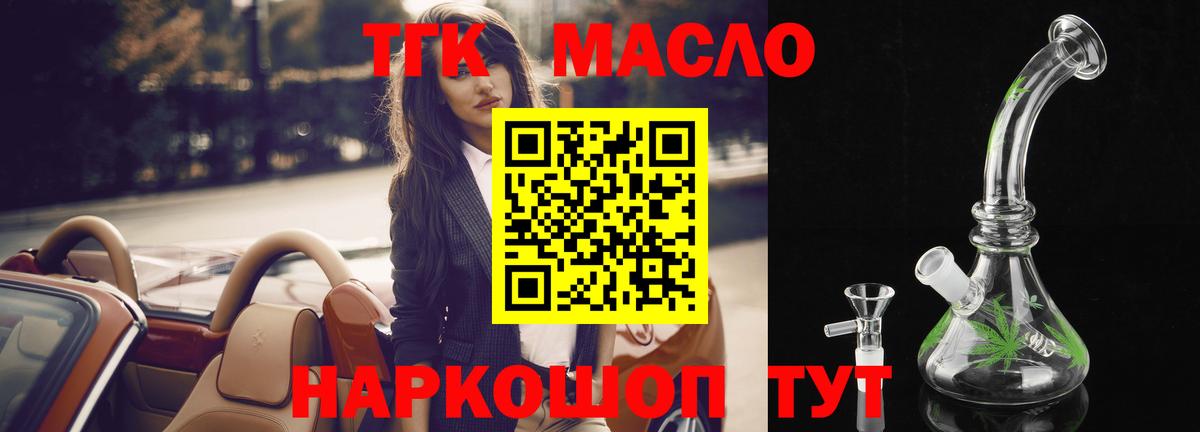 ТГК гашишное масло  ТГК гашишное масло  Борзя  дарнет шоп  Вход с VPN 
